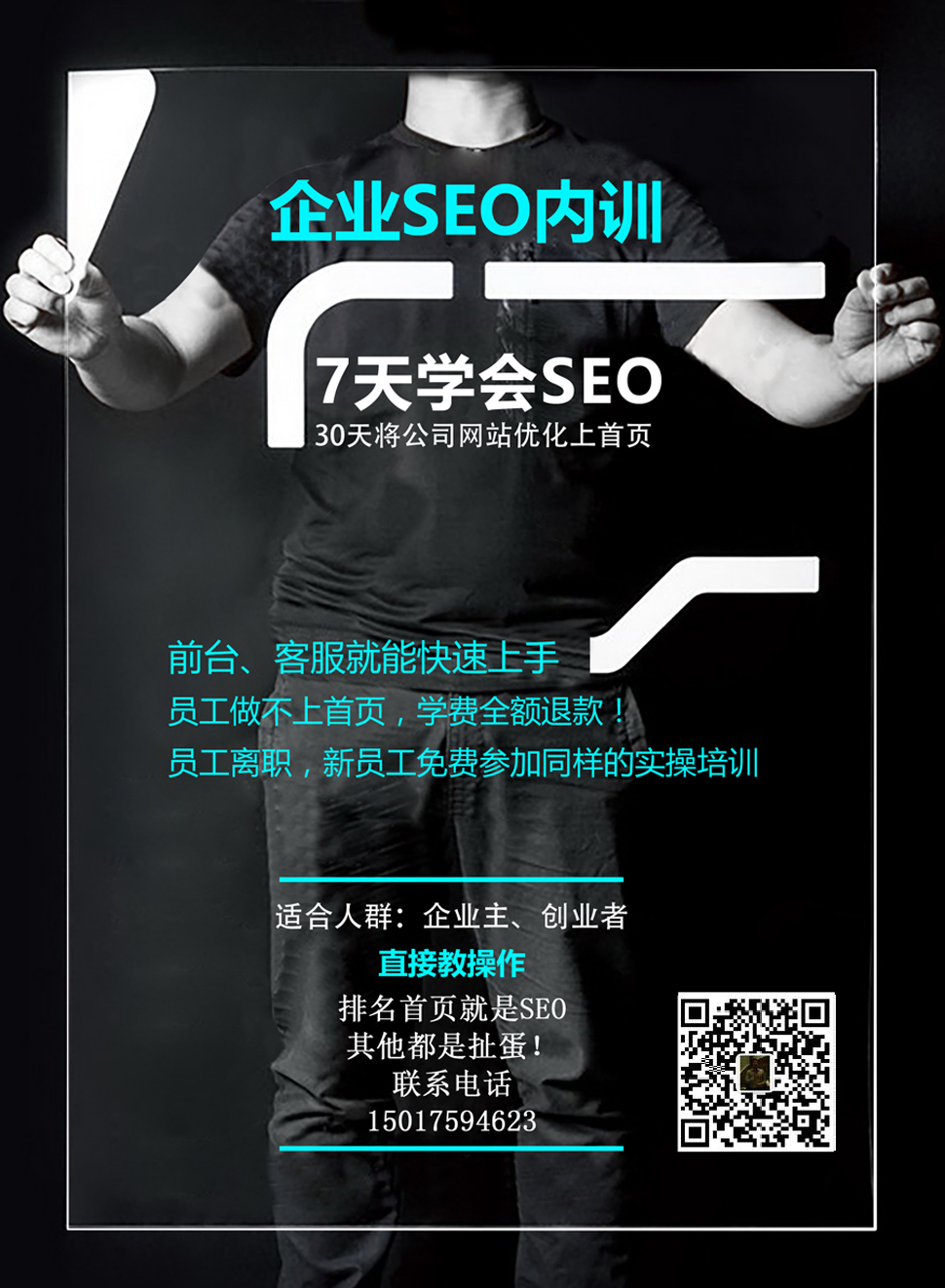 企業(yè)SEO培訓